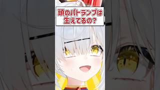 Q.頭のパトランプは生えてるの？ #猫元パト #質問 #Shorts #VTuber
