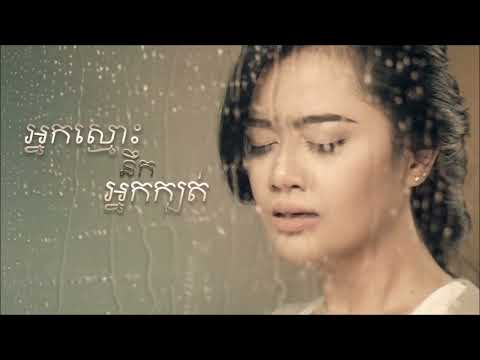 #អ្នកស្មោះនឹកអ្នកក្បត់