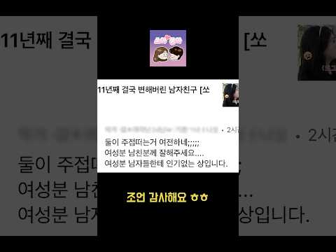 주접 커플이 악플에 대처하는 방법