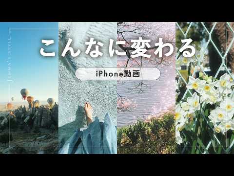iPhone動画、こんなに雰囲気変わります。