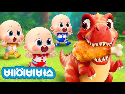 공룡을 쫓아가요! | 공룡이 닭다리를 가져갔어요! 어떡해! | 색깔놀이 | 키즈 |  동요모음 | 예스 네오 | 베이비버스 인기동요 | BabyBus
