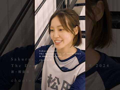 Sakurazaka46 The Documentary of TOUR 2024  新・櫻前線 -Go on back?-  chapter6