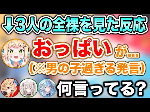 4人で一緒にお風呂に入り、同期の胸に囲まれた桃鈴ねねの反応www【ホロライブ切り抜き/雪花ラミィ/桃鈴ねね/尾丸ポルカ/獅白ぼたん】