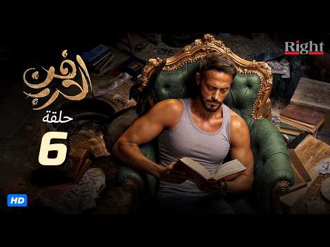 الحلقة السادسه من مسلسل | فن الحرب | بطولة يوسف الشريف