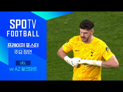 [24/25 UEL] 토트넘 vs AZ 알크마르 포스터 주요장면｜SPOTV FOOTBALL