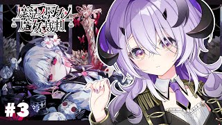『魔法少女ノ魔女裁判』脳筋魔王様は推理をする 第2章～　※ネタバレ注意※『綺音れむ / Varium』