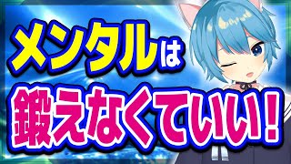 メンタルは鍛えなくてOK！「整える」とラクになる理由