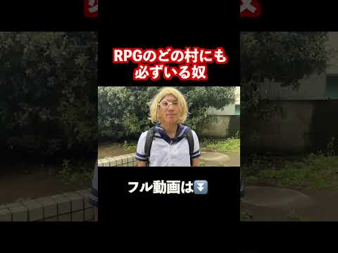 RPGのどの村にも必ずいる奴