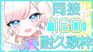 【歌枠/karaoke】枠変更後！同接160ありがとう♡頭に残るカワイイボイス！初見さんも大歓迎！【#茶々プラムム/vtuber】
