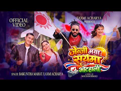 Gen Z Maya Suryama Vote Hali - Laxmi Acharya | Baikuntha Mahat | Shivaji | Yamini | New Song 2082 by Laxmi Acharya