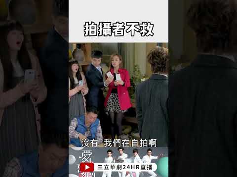 當然手機先看🤩｜愛上哥們｜女神搜查線