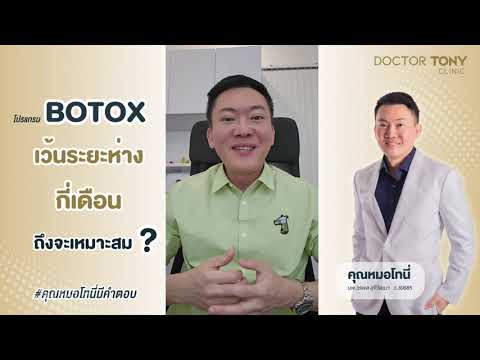 โปรแกรมBotoxเว้นระยะห่างกี่เ