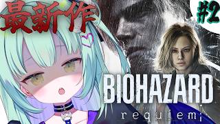 【 バイオハザードレクイエム 】最新作初プレイ！謎解き難しすぎる・・・・【 Resident Evil Requiem 】【すぺしゃりて /