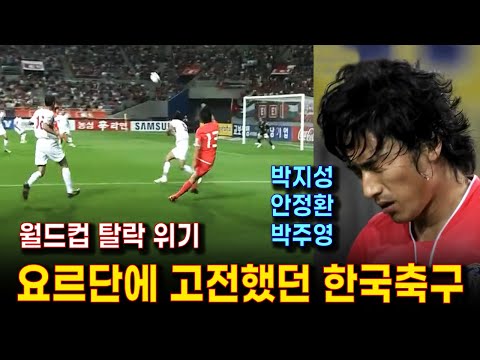 만만하게 봤다가눈, 큰코다칠 도깨비팀 요르단 축구 |  한국 : 요르단 남아공 월드컵 예선 경기 (하이라이트)