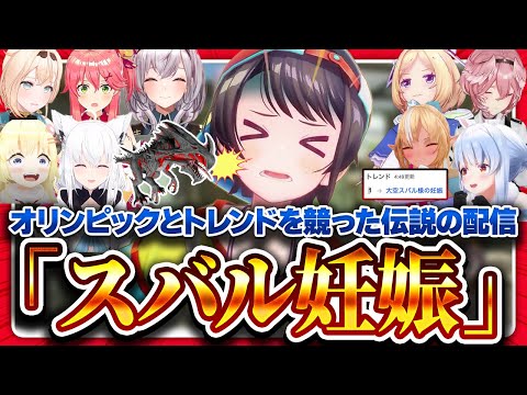 【神回】大空スバル地獄の妊娠＆出産配信 - ホロARKで生まれた深夜のドタバタ妊活コメディ劇まとめ【ホロライブ切り抜き】