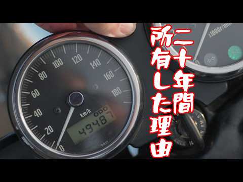 このバイクを20年間も所有してきた本当の理由～妻が新車で購入して、日本全国津々浦々を旅してきたカワサキW650を手放すことにしました。Kawasaki W650 Last Run