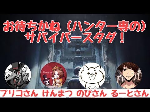 のぴさんけんまつるーとさんとダンガンヨンパ【第五人格】【Identity V】【アイデンティティファイブ】