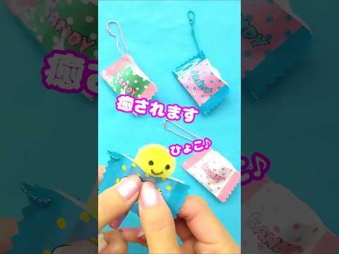 フィジットおもちゃ💙キャンディキーホルダーを手作り♪ #可愛い工作 #癒やし