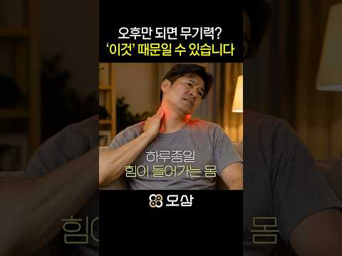 오후만 되면 무기력? '이것'이 원인일 수 있습니다