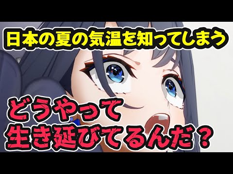 日本の夏の気温を知ってしまい驚愕するクロニー【ホロライブ切り抜き / オーロ・クロニー / 日英両字幕】