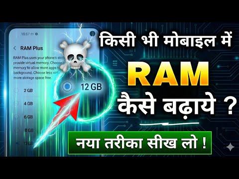 Phone ki Ram Kaise badhaye | mobile ki ram Kaise badhaen | how to increase mobile RAM on Android