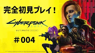 【#cyberpunk2077 】甲森あんのサイバーパンク2077【#004】