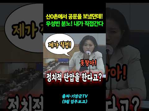 우성빈 <strong>분노</strong>! 내가 직접간다! #shorts