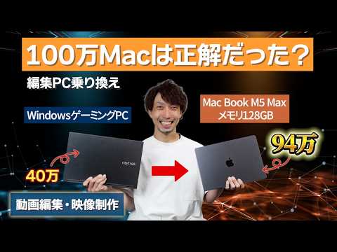 【編集作業でWindowsとMacどっちが正解?】乗り換え1ヶ月後の本音レビュー