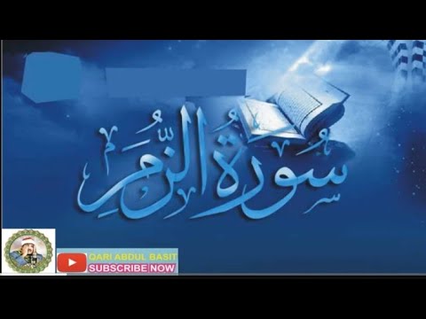Quran Kareem Blessing of Surah Zumar in a Different Style