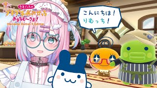 【たまごっちのプチプチおみせっち おまちど～さま！】融合拡張したお店で遊んでいく！！✨『Nintendo Switch 2』【＃星乃りむ /