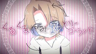 くるくるやみ鍋メリーゴーランド / ちゃんこ鍋