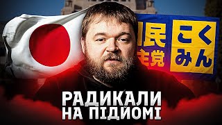 Вибори в Японії: поразка ЛДП, зростання популізму та промосковських сил
