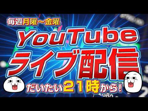 【FXライブ】円安いい加減にしろや!!!