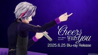 【6/25発売！】不破湊 1st LIVE “Cheers with you” ダイジェスト #不破湊_1stLIVE Blu-ray