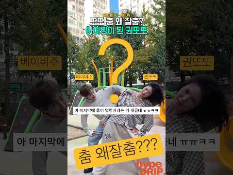 권또또 춤 왜잘춤? 아이찡이 된 권또또? A2O LITE NEON