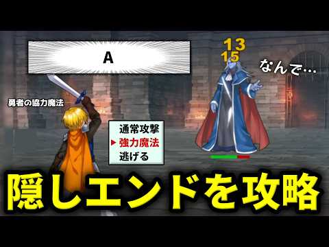 「連打が止まらなくなるRPG」で不正することで回収できるシークレットエンドが面白すぎる【がむしゃら勇者】（全エンド回収）