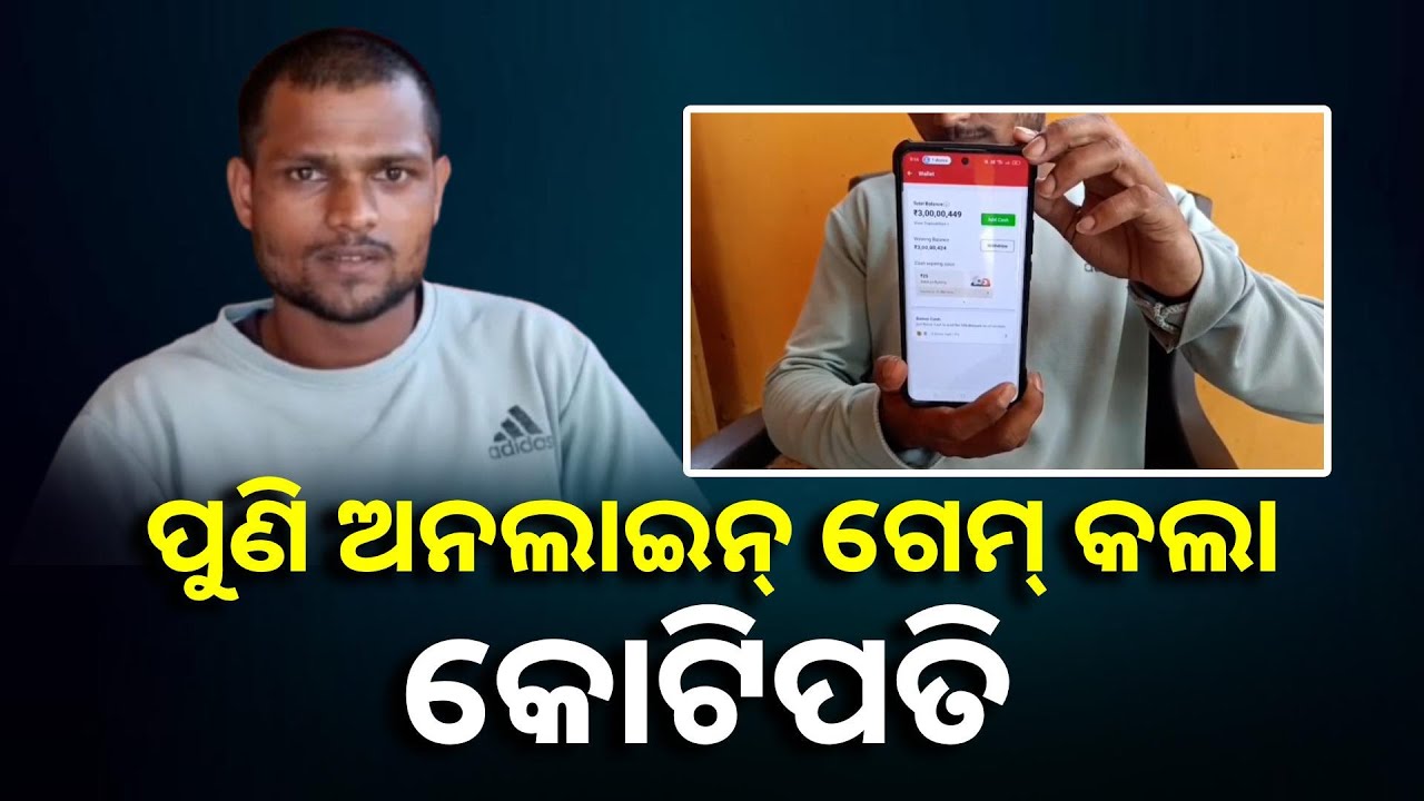 ମାଛ ବ୍ୟବସାୟୀଙ୍କ ପୁଅ ପାଇଲେ ୩ କୋଟି ଓ ଗାଡ଼ି, ଗାଁରେ ଖେଳିଯାଇଛି ଖୁସିର ଲହରୀ || Knews Odisha