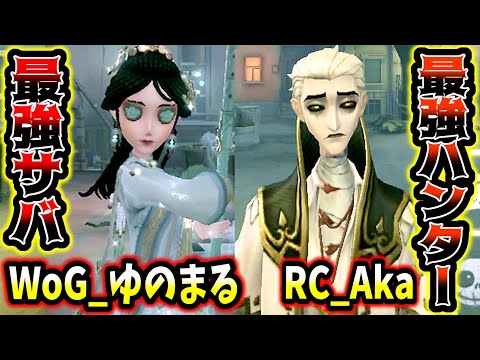 【第五人格】プロハンターの中でもトップに強い赤の魔術師さんにチェイスするWoGゆのまるがやばかった...【identityV】【アイデンティティV】#2