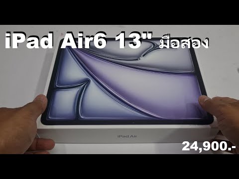 แนะนำiPadAir613มือสองใช้ง