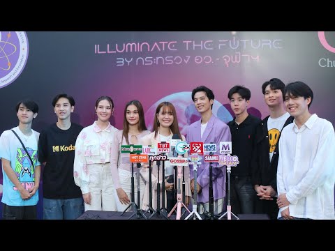 นักแสดงร่วมงาน ILLUMINATE THE