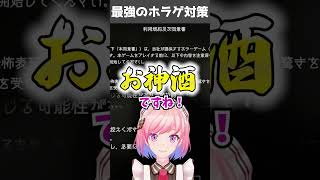 ホラゲの必須アイテム #vtuber #切り抜き #柾花音 #jsp #日本事故物件監視協会