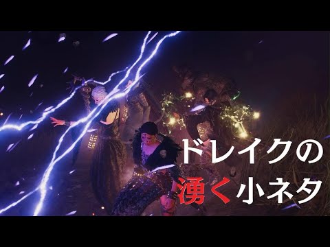 そこのドレイクを諦めるのは...まだ早い!【ドラゴンズドグマ2】