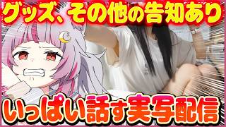 実写🔴3周年記念祭！祝ってください─…………　　(信頼度約82.1%)　#真神ハティ #実写