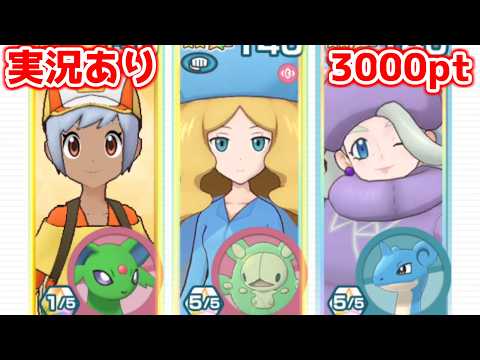 【実況あり】やはり眠りしか勝たんと悟った主人公【ポケマスチャンピオンバトル3000pt】