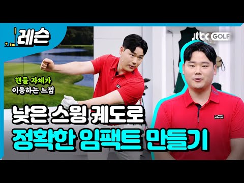 실수는 줄이고 정확도는 높이기 | 박형준 프로