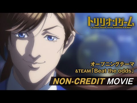 TVアニメ「トリリオンゲーム」ノンクレジットオープニング映像｜&TEAM「Beat the odds」