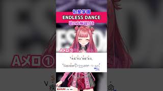 【ENDLESS DANCE / 初星学園】Aメロ①  歌ってみた！歌詞・ 歌い方解説付き #shorts 【学マス】