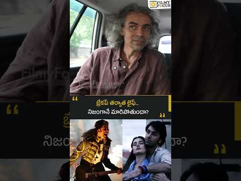 బ్రేకప్ తర్వాత లైఫ్ నిజంగానే మారిపోతుందా!| Filmyfocus.com