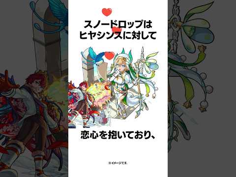 恋心....!?❤️  #モンスト#雑学のサムネイル