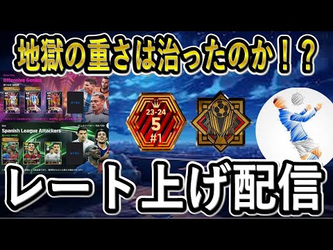 【レート上げ配信】あの神ゲーが帰ってきた！？久々の深夜配信【eFootballアプリ2025/イーフト】